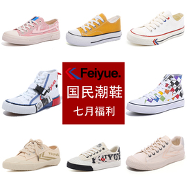 feiyue/飞跃帆布鞋女2023春季韩版百搭休闲鞋日系低帮板鞋子A