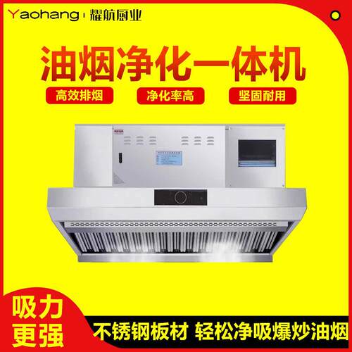 商用大吸力抽油烟机静音饭店餐饮厨房不锈钢油烟净化一体机