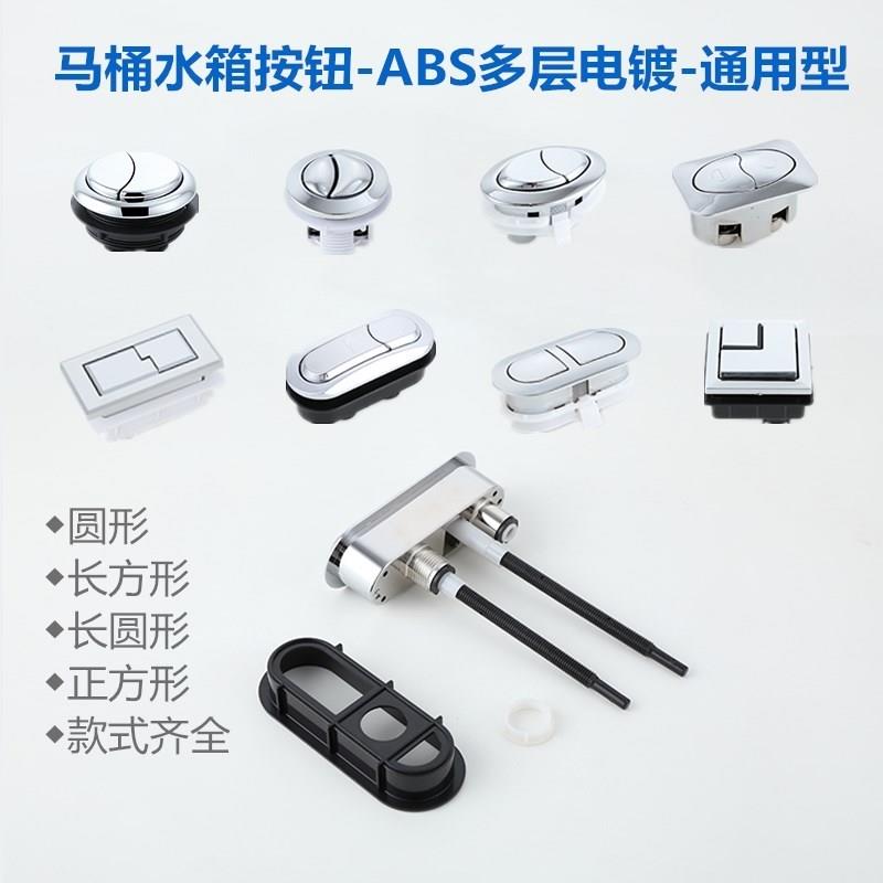 马桶冲水按钮开关配件水箱抽水马桶盖按键通用坐便按压器