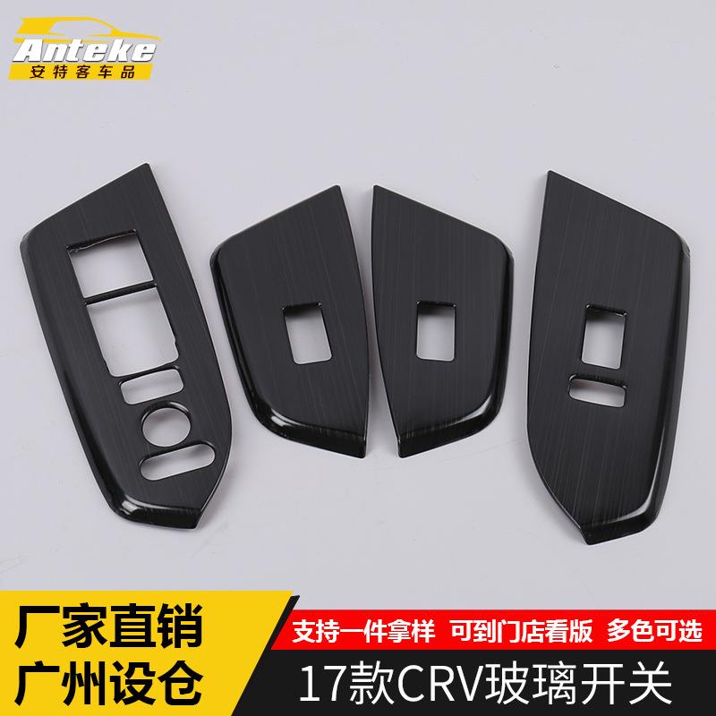 适用于17款CRV玻璃开关饰框CRV不锈钢车窗扶手升降开关车身贴亮片