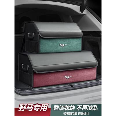 福特野马Mustang电马后备箱收纳箱汽车车载内用置物储物盒可折叠