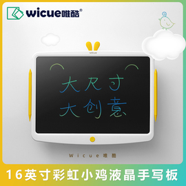 wicue唯酷16英寸儿童卡通液晶手写板早教写字板绘画板涂鸦板黑板