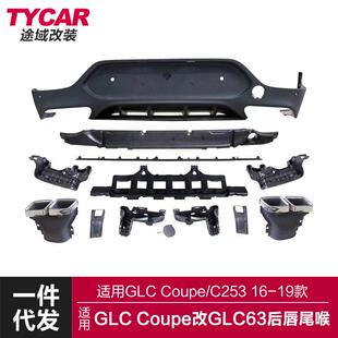 适用于奔驰GLCCoupe后唇C253改装GLC63SAMG款亮黑后唇四出尾喉