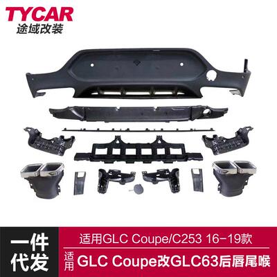 适用于奔驰GLCCoupe后唇C253改装GLC63SAMG款亮黑后唇四出尾喉