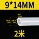 [Внутренний диаметр 9 мм*Внешний диаметр 14 мм] 2 метра в длину