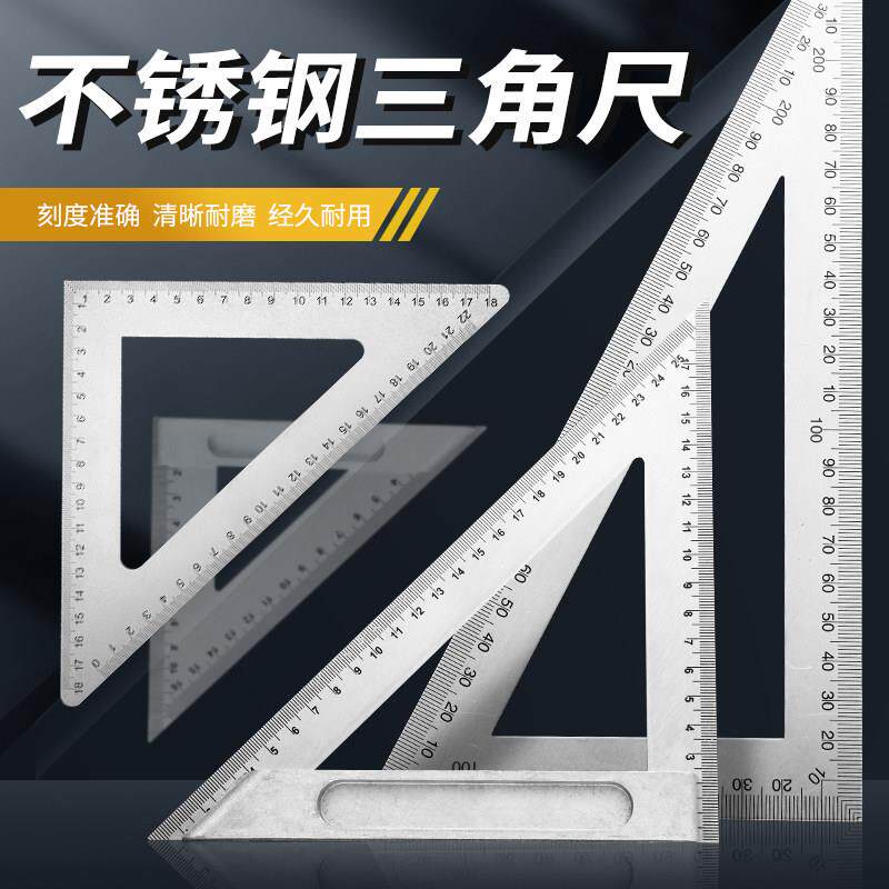 不锈钢三角尺高精度加厚90度木工角尺45大号方尺拐尺铝合金三角板