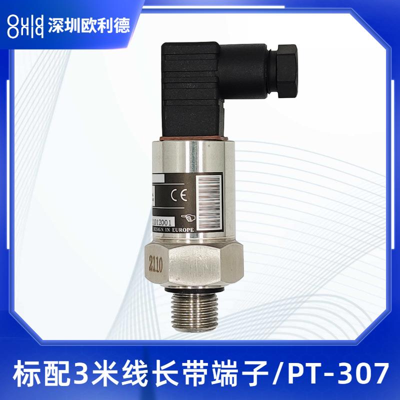 深圳欧利德PT-307小赫斯曼气体压力变送器空压机传感器通用压缩机