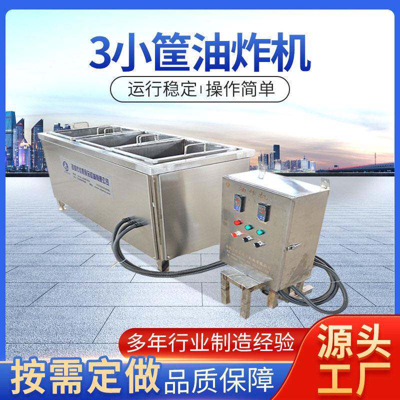 不锈钢全自动小筐油炸机炸豆泡油条鱼豆腐薯片炸锅控温油炸设备