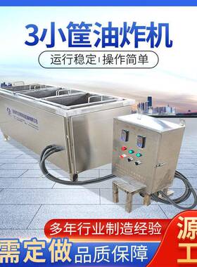 不锈钢全自动小筐油炸机炸豆泡油条鱼豆腐薯片炸锅控温油炸设备