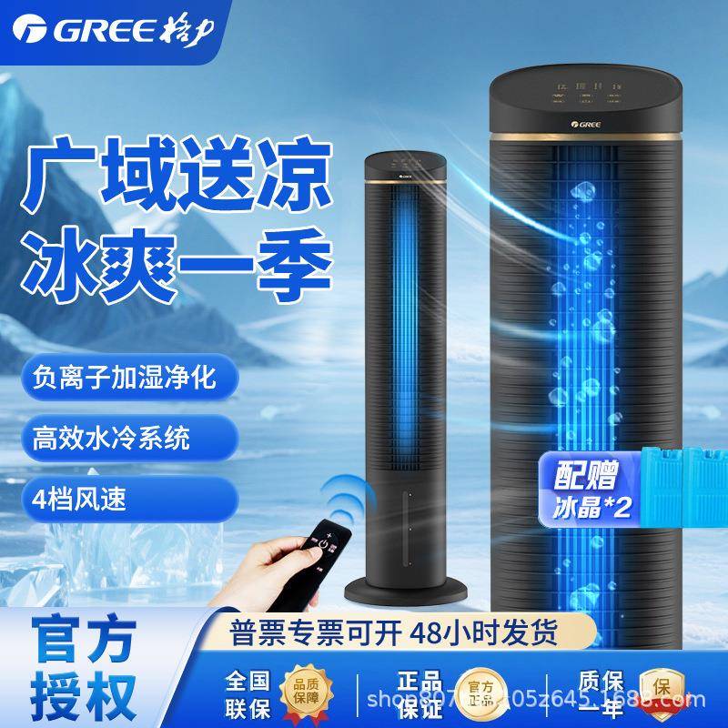 适用格.力空调扇家用卧室轻音冷风机移动空调立式遥控冷气扇KS-0