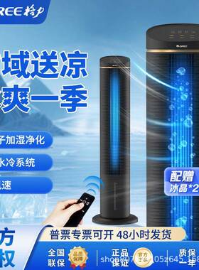 格.力空调扇家用卧室轻音冷风机移动空调立式遥控冷气扇KS-06S61D