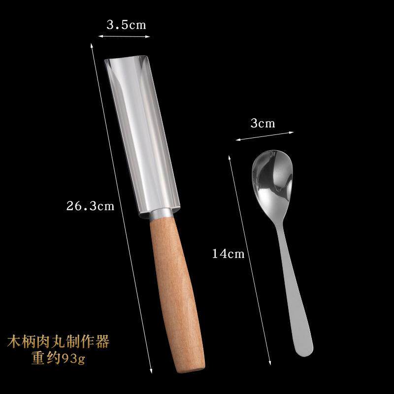 304榉木柄不锈钢肉丸夹制丸器鱼丸夹肉丸子制丸器圆球饭团制作器