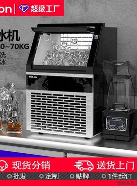 Hicon惠康制冰机商用大型60kg制冷杯大容量小型摆摊全自动冰块机
