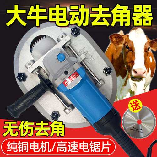大牛去角器电动去角神器犊牛去角牛羊割角成年牛锯角去角工具设备