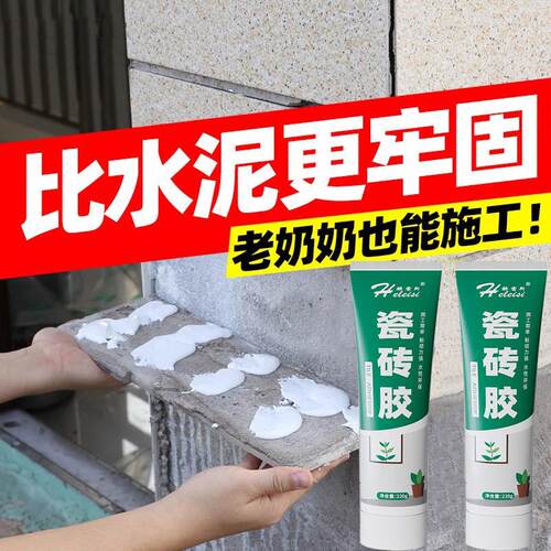 瓷砖接著剂强力黏合剂代替水泥墙砖黏贴修覆地砖空鼓粘结修补专用