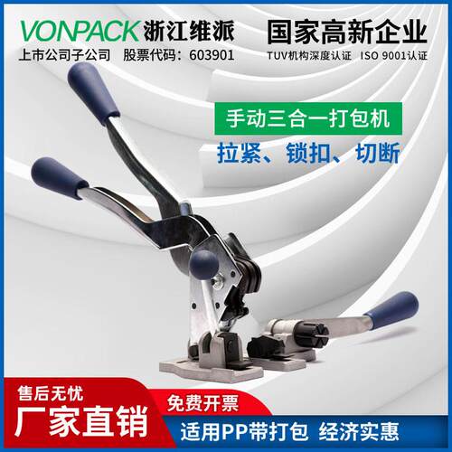 维派S13手动PP带打包机白色手工带专用打捆机纸箱扎包带捆包机
