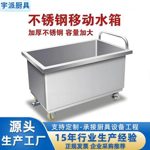 不锈钢水槽大单槽方形移动水池304水箱储水浸泡手推车商用解冻池
