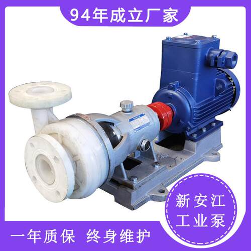 FV塑料离心泵增强聚丙烯塑料离心泵联轴器联接式耐酸碱防腐化工