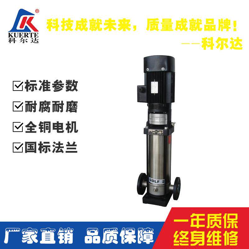 高压泵QDLF型不锈钢立式多级泵高扬程增压水泵高层建筑给水泵