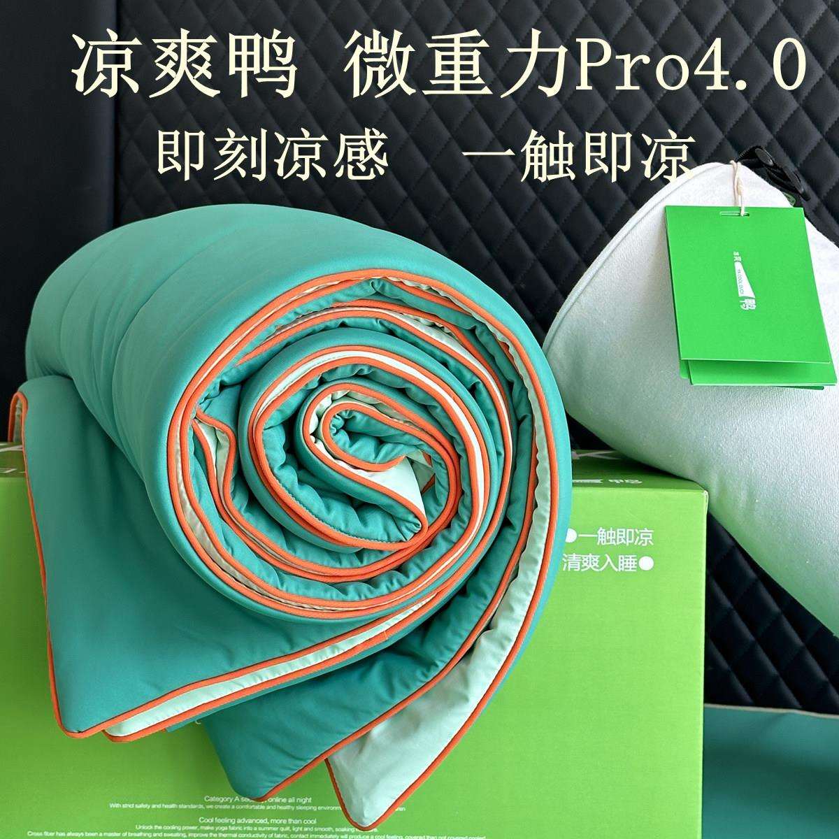 觅森凉爽鸭新款Pro4.0瓜22040815瓜凉空被冰丝夏凉薄被调可被夏季