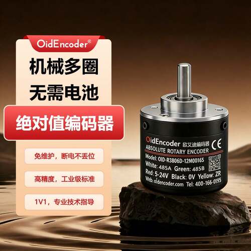 欧艾迪绝对值编码器机械多圈旋转微型主轴高精度测角度RS485/232