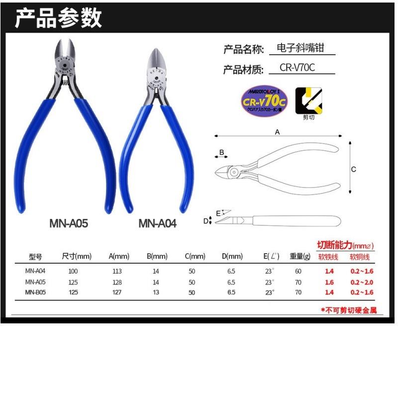 马牌钳M-A04 MN-A05 MN-B05斜口钳 电子钳剪 脚钱剪 4N寸5寸钳子
