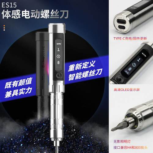 3.6V迷你电动螺丝批MINIWARE ES15手持式电批 智能充电式螺丝刀