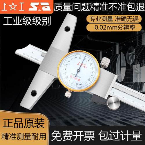 上工电子数显深度尺0-150带表高精度深度游标卡尺0-200mm300mm