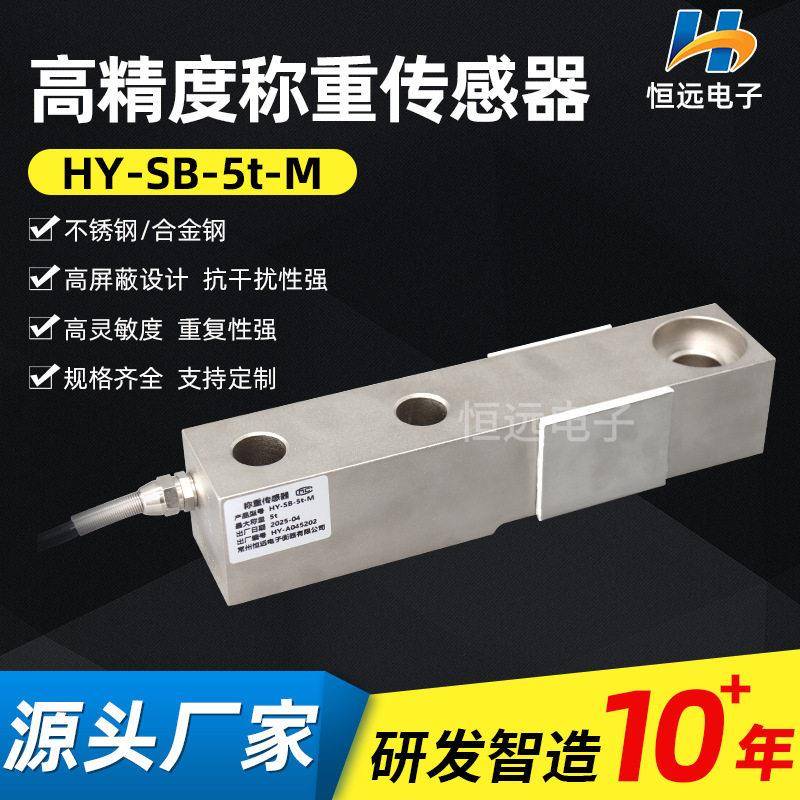 恒远SB型精度称重传感器搅拌站配料秤专用称重传感器现货图片