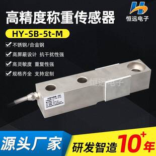 恒远SB型精度称重传感器搅拌站配料秤专用称重传感器现货