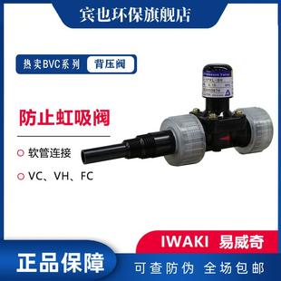 易威奇计量泵防止虹吸阀软管连接VCVHFC背压阀IWAKI配件