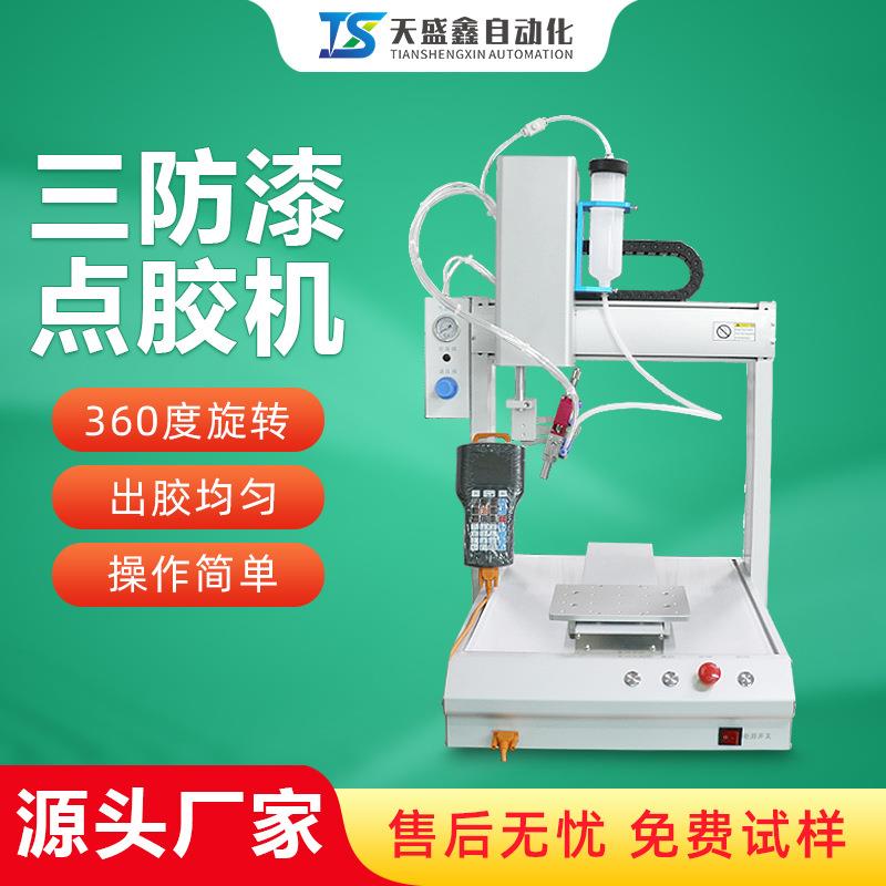 点胶机线路板电子元器件封装三轴四轴打胶机智能全自动胶水