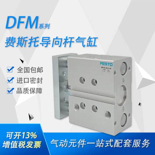 FESTO气缸DFM-12-16-20-25-32-40-50-63-80-100-B-P-PPV-A-GF-KF