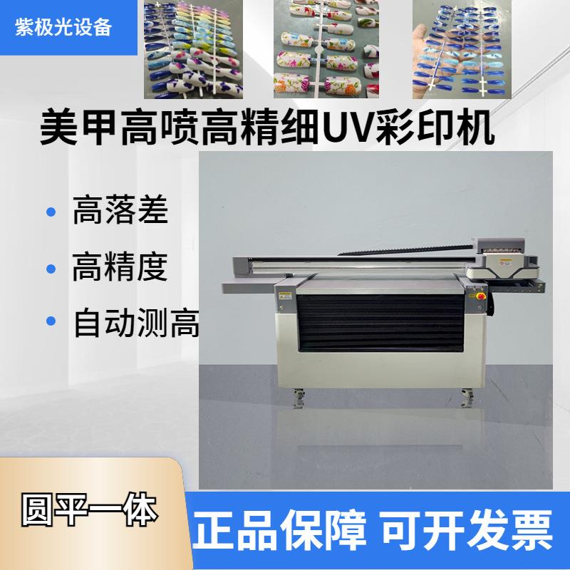 美甲护甲高清数码3D打印机 甲片弧面表面高速理光G6精细彩绘机