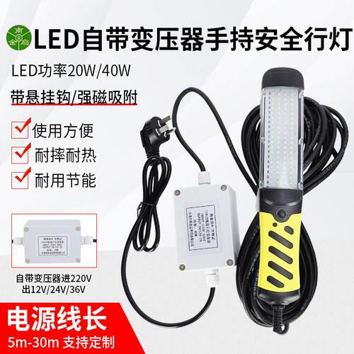 自带变压器安全工作行灯12V低压维修照明灯LED手提带磁铁修理灯