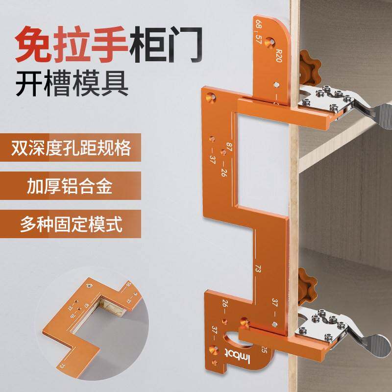 铝合金U型槽开槽模具 无拉手柜门辅助器 木工凹槽器 圆弧开孔工具