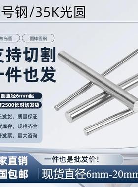 35号钢35K圆棒钢光圆SWRCH35K圆钢35#钢冷拉光圆光轴棒直径6 8 10