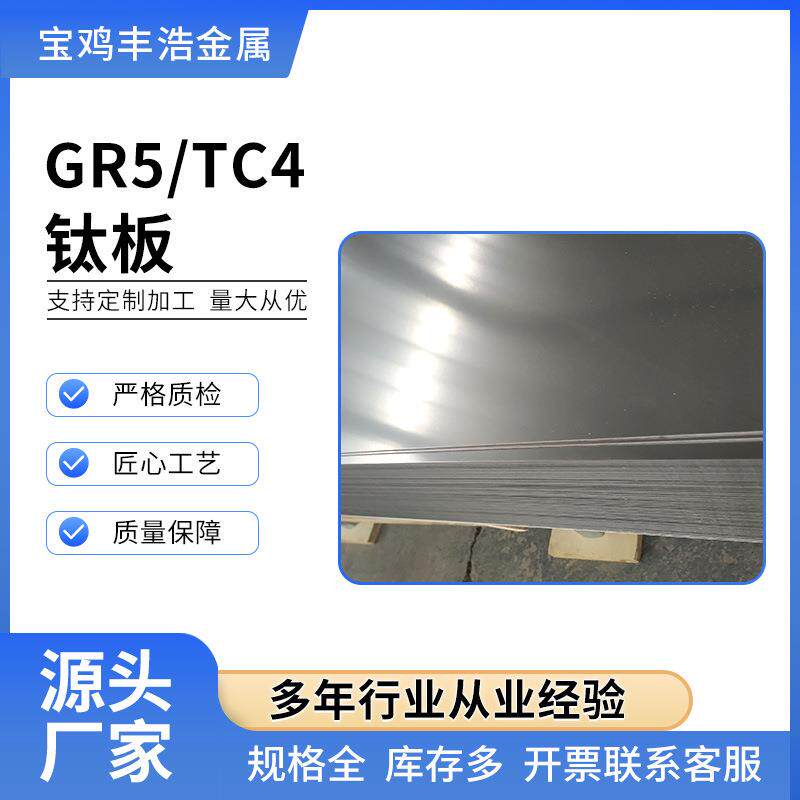 现货供应TC4/GR5钛板钛合金板规格齐全可零切量大从优