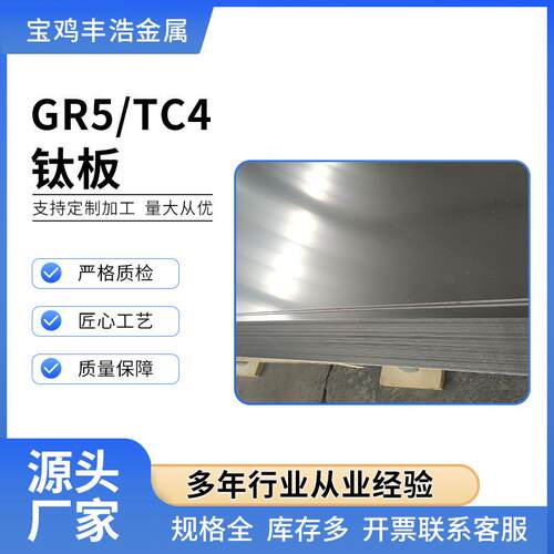 现货供应TC4/GR5钛板钛合金板规格齐全可零切量大从优