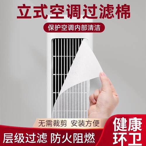 空调进风口过滤棉立式冷气机柜机通用过滤膜家用防尘罩除尘过滤膜