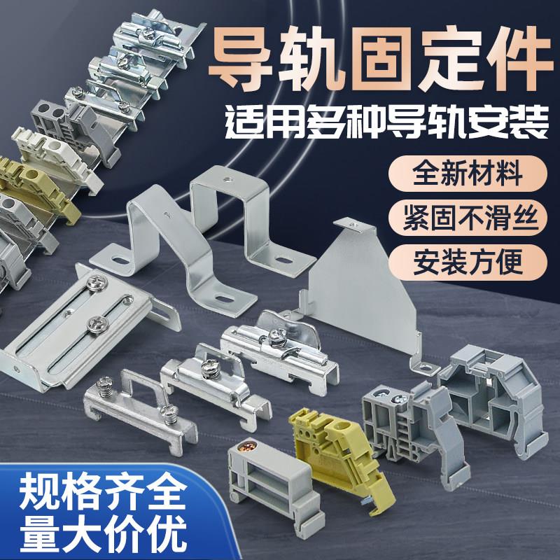 C45导轨支架PZ30配电箱导轨安装固定支架三角架固定件可升降活动