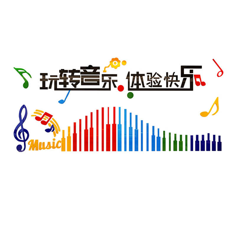 音乐音符树3D亚克力墙贴客厅卧室装饰贴纸教室幼儿园儿童房墙贴画图片