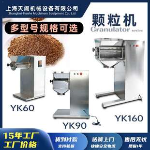 YK60小型摇摆颗粒机实验室湿法制粒机挤出造粒机摇摆制粒机