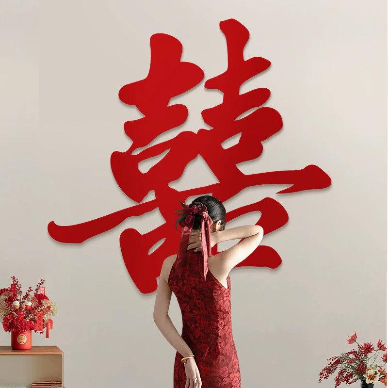 结婚超大号喜字贴背景墙装饰套装男女方新房客厅婚礼酒店婚房布置