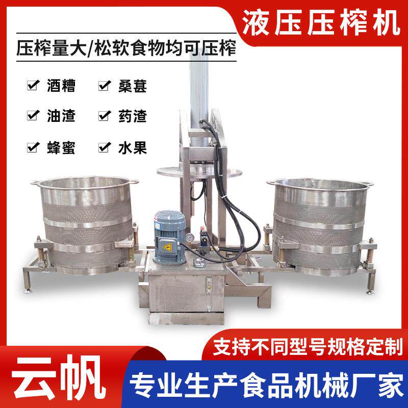 麦芽酒渣压榨脱水机酿造山葡萄酒物理冷榨压榨机椰汁压榨机