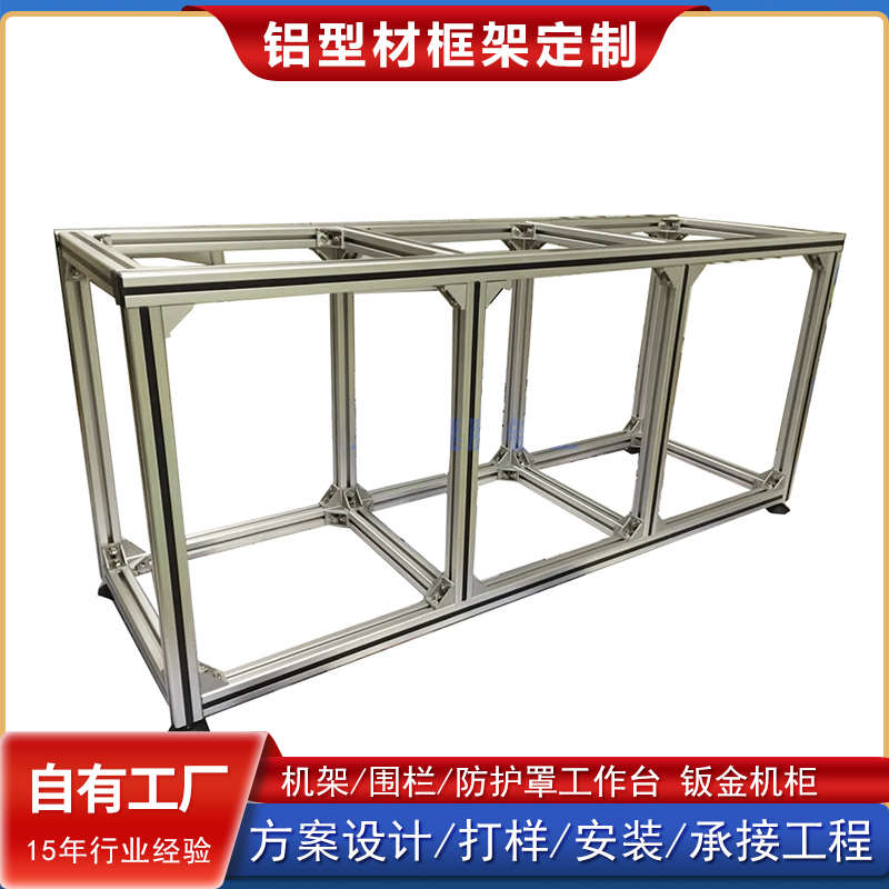 铝型材框架定制 铝合金货架置物架流水线自动化设备机架鱼缸架