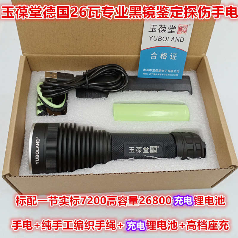 玉葆堂德国26瓦紫光手电筒验钞荧光灯机鉴定纸币探伤金属UV瓷器橡