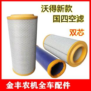 沃得收割机配件新款国四2042/2040空滤吸尘纸滤
