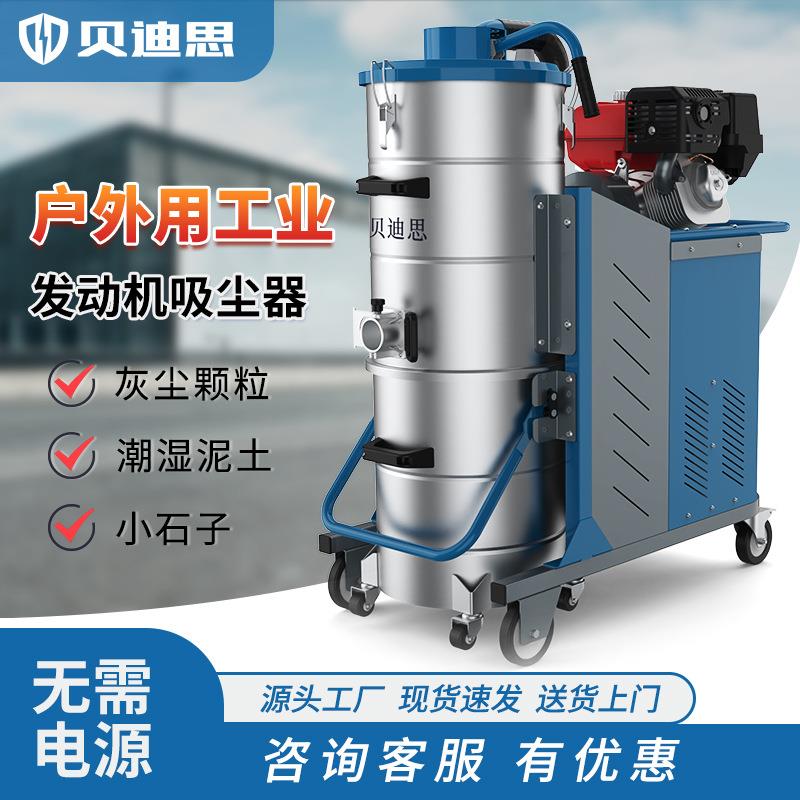 汽油机工业吸尘器户外道路施工大缝隙石头子玻璃渣吸尘机