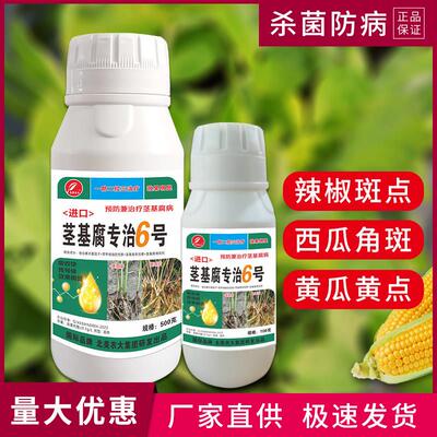 进口茎基腐专治6号烂根死苗土壤杀菌生根根腐覆活灵根腐灵杀菌剂